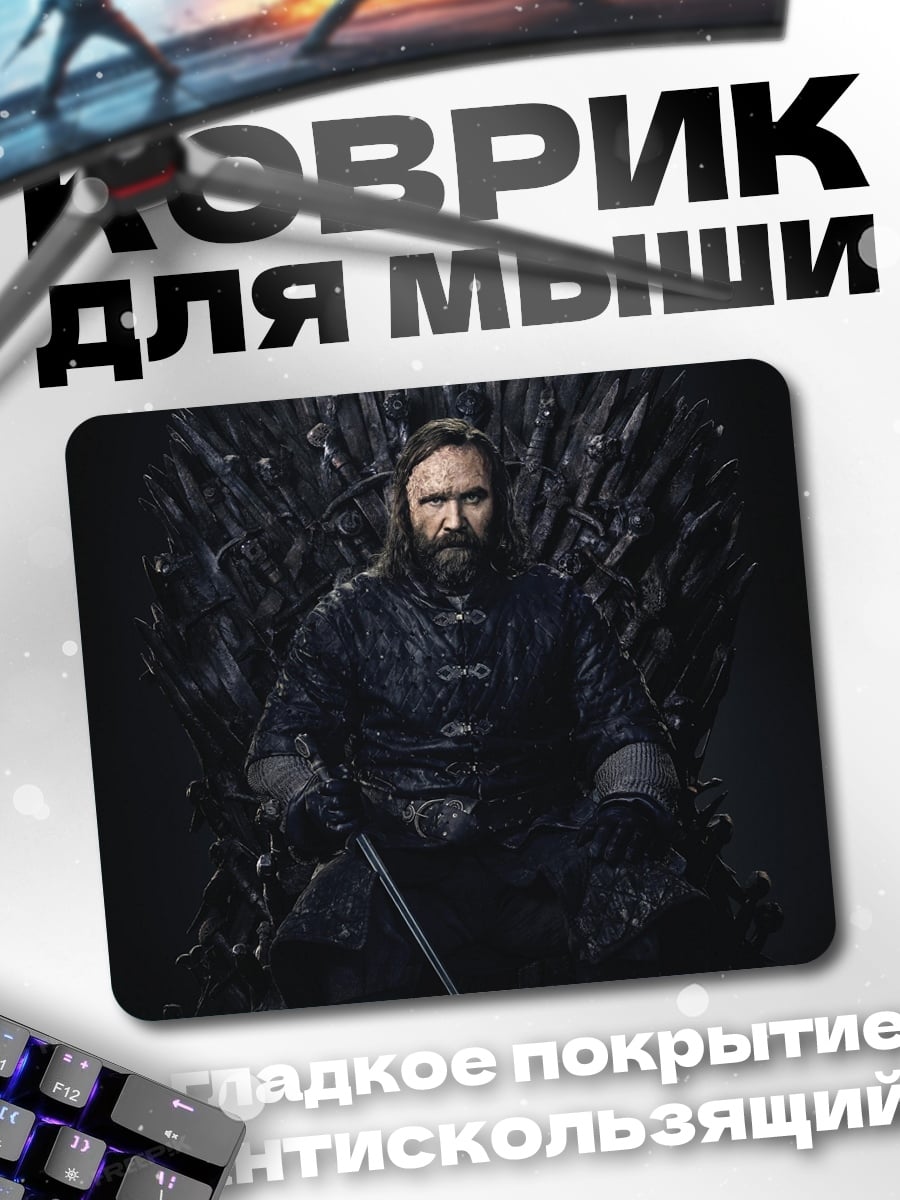 Коврик Король Севера