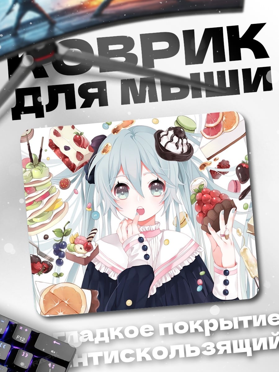 Коврик Аниме девушка сладости