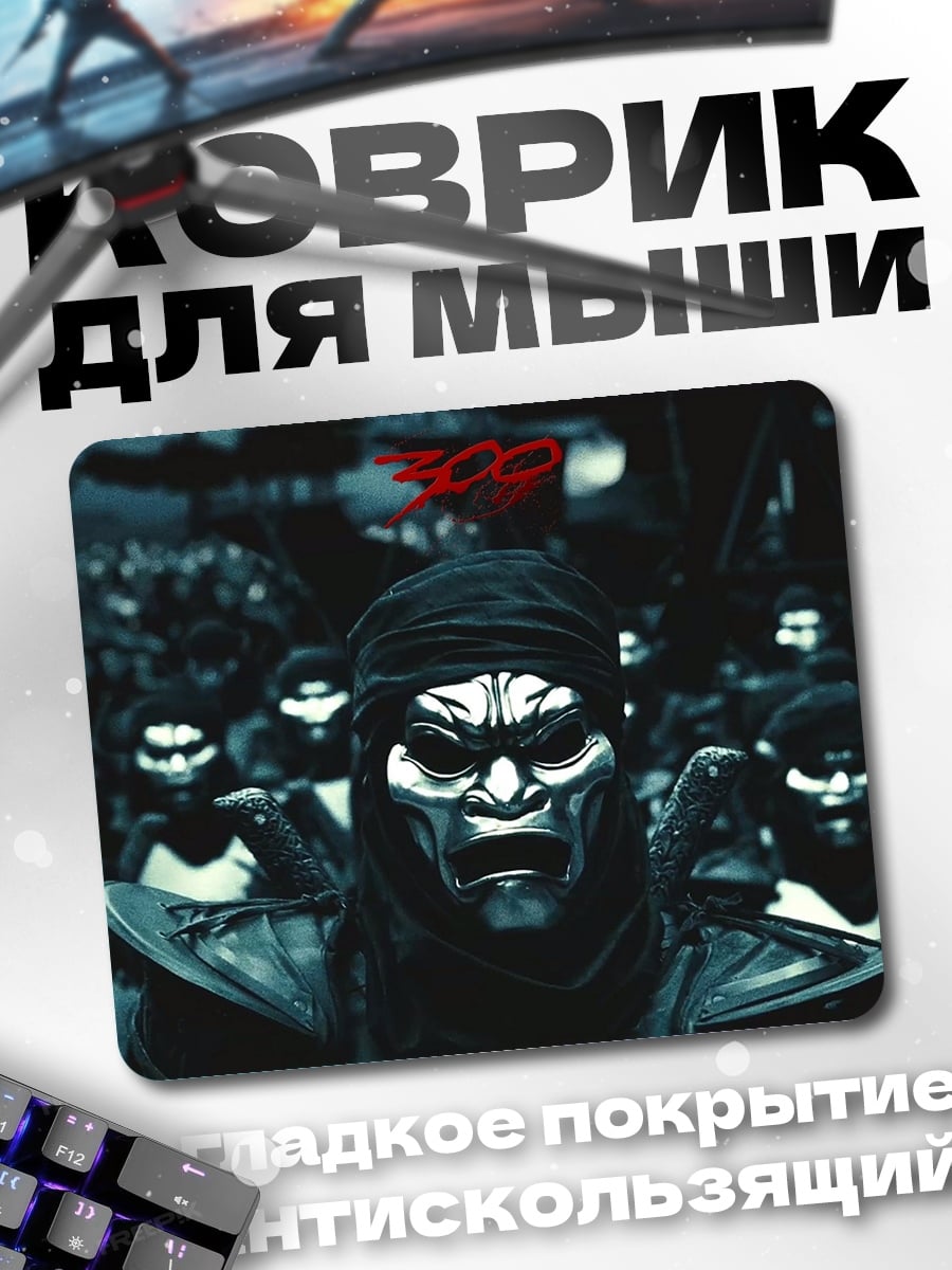 Коврик Воины 300 спартанцев