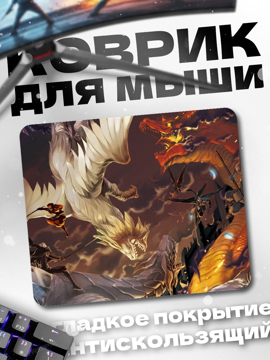 Коврик Битва драконов