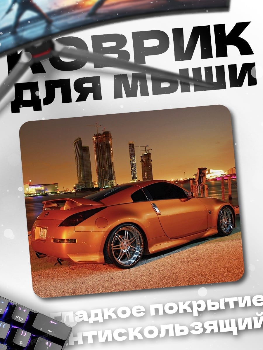 Коврик Оранжевый спорткар на фоне города