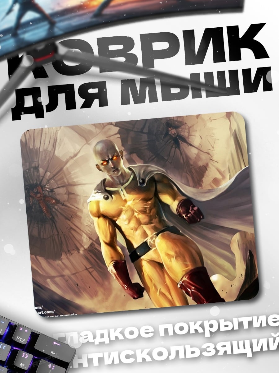 Коврик Сайтама из Ванпанчмен