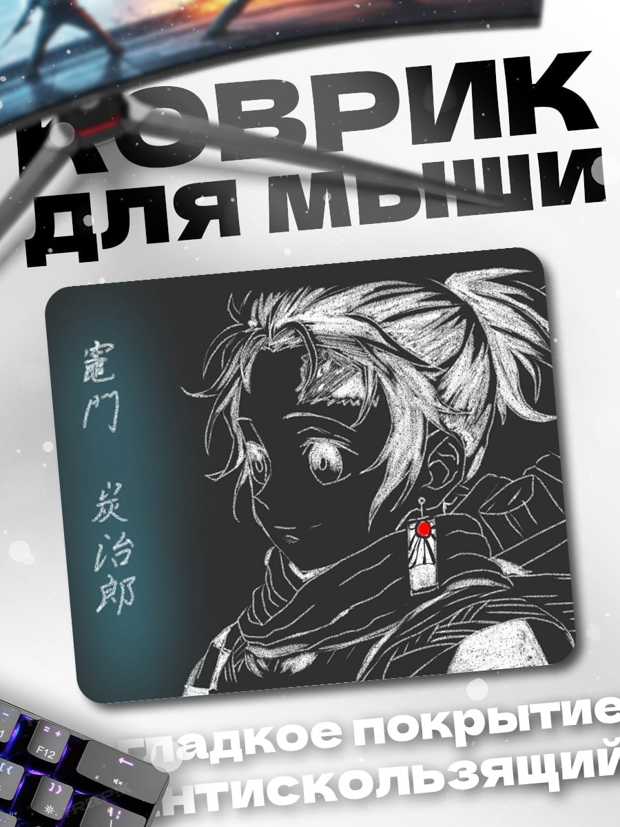 Коврик Аниме герой в стиле