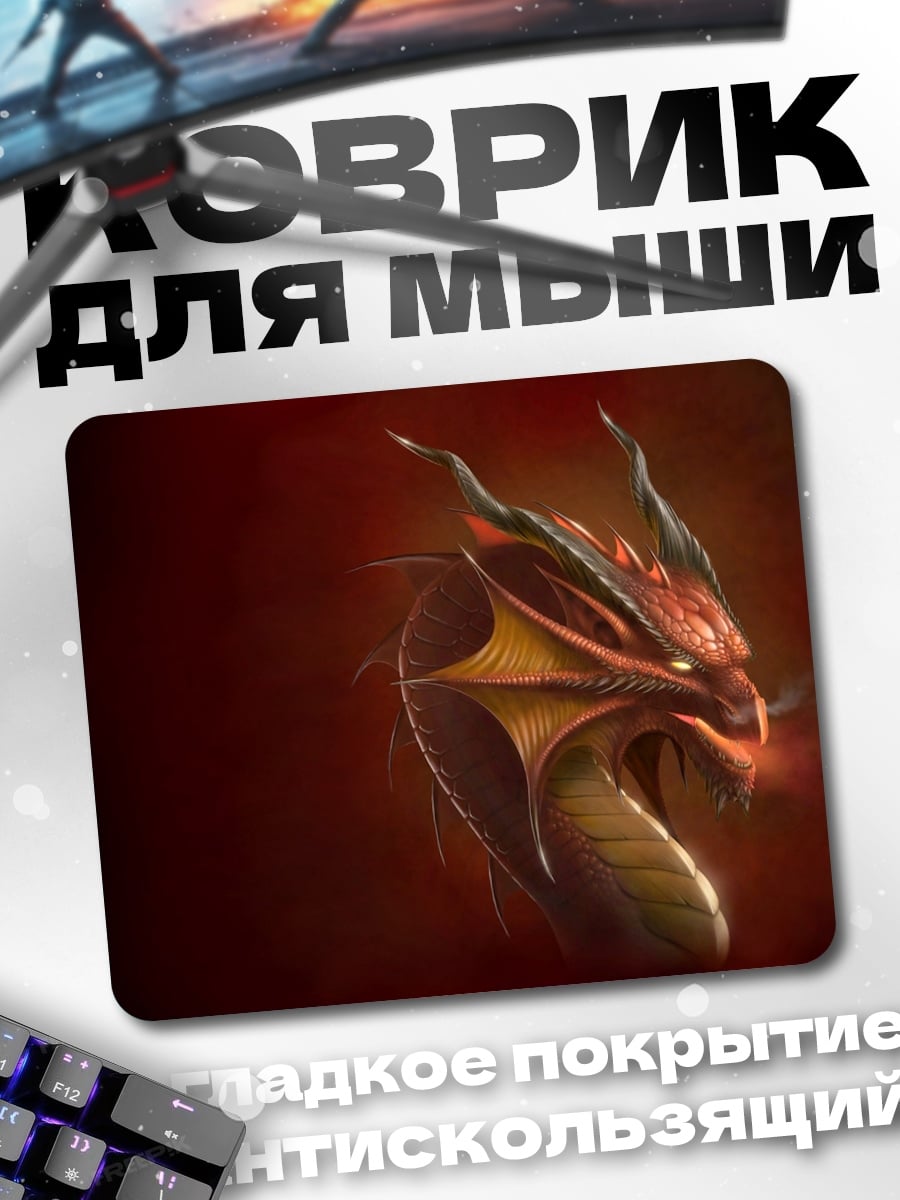 Коврик Красный дракон дышит огнем