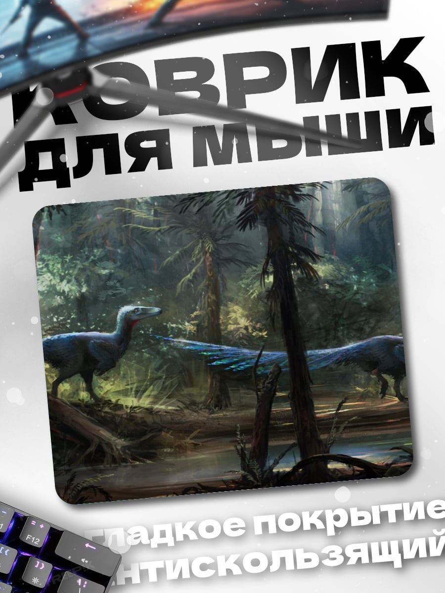 Коврик Динозавры в лесу