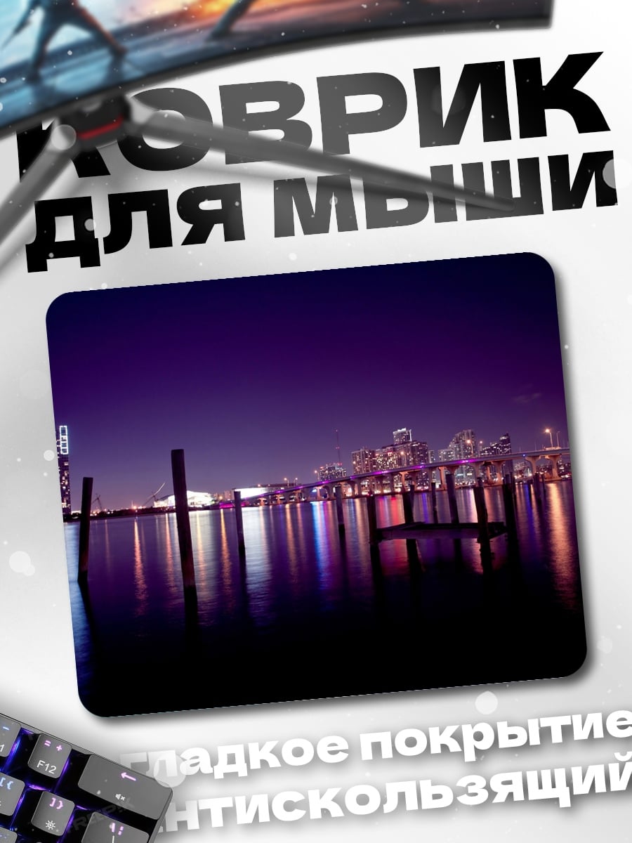 Коврик Ночной город у воды