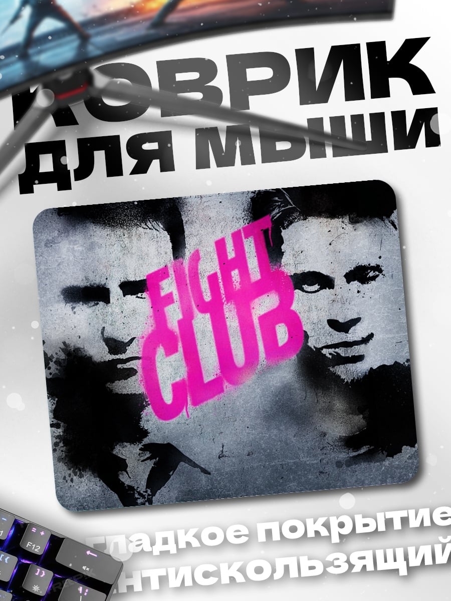 Коврик Бойцовский клуб