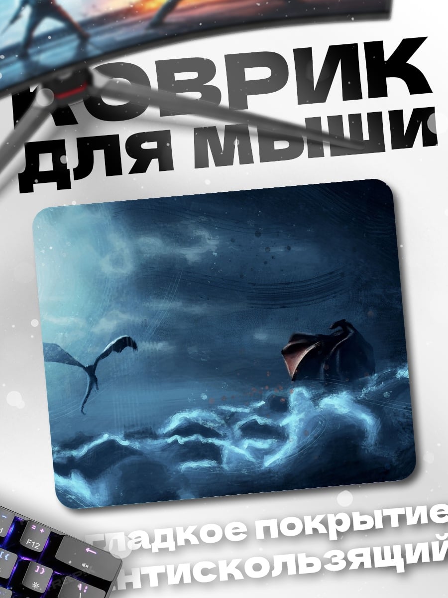 Коврик Дракон в ночи