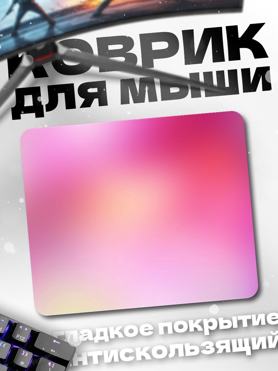 Коврик Розовый градиент