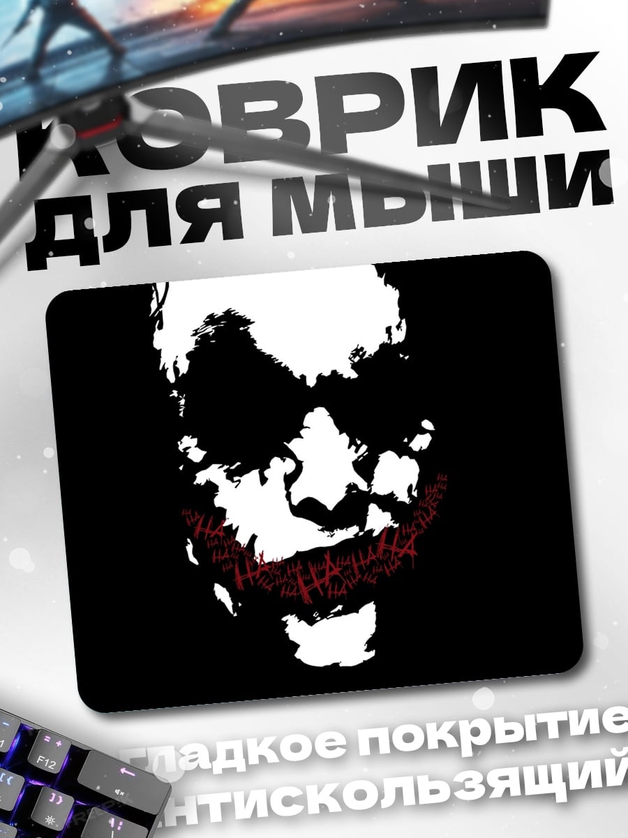 Коврик Улыбка Джокера