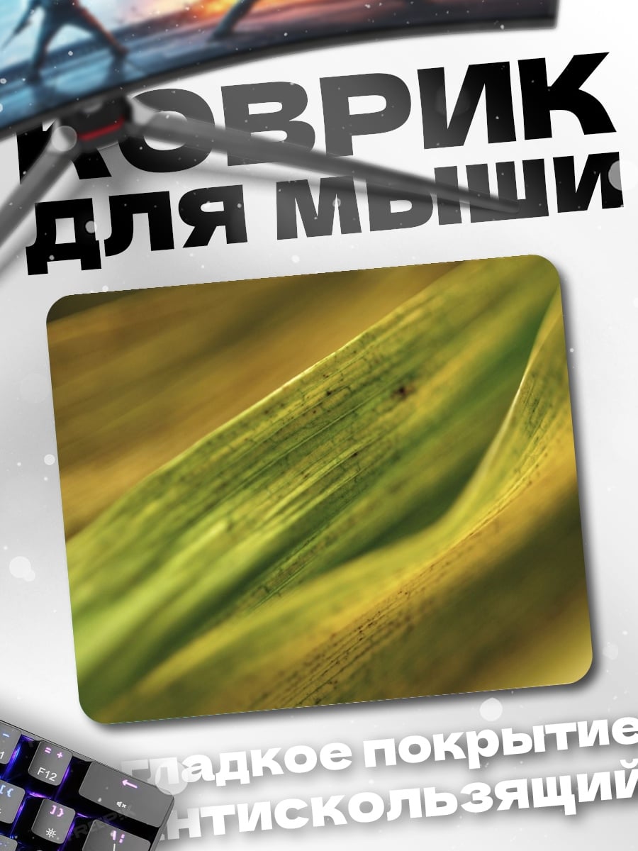 Коврик Макро лист