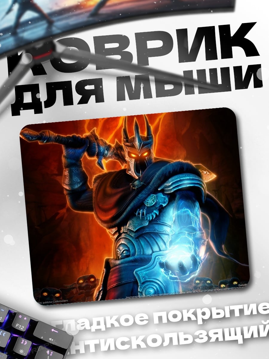 Коврик Король демонов