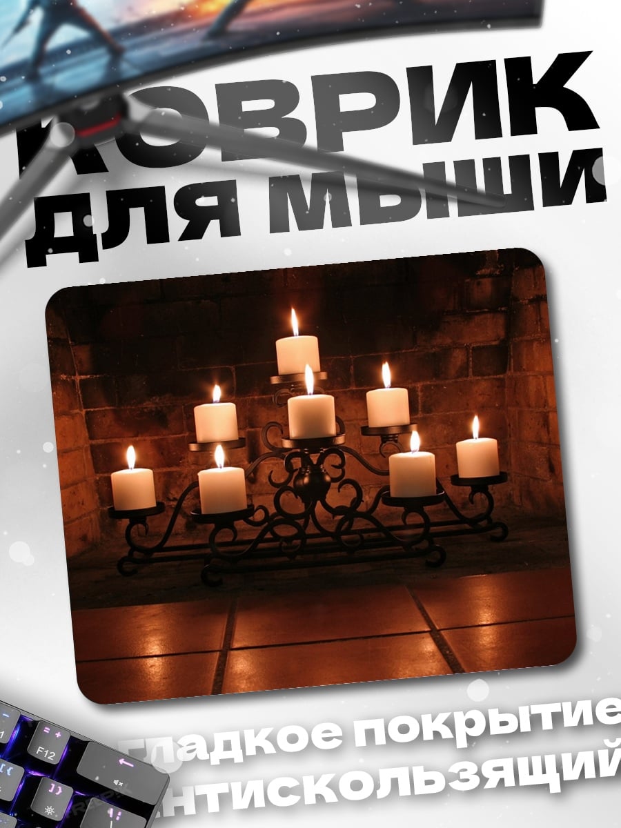 Коврик Свечи у камина