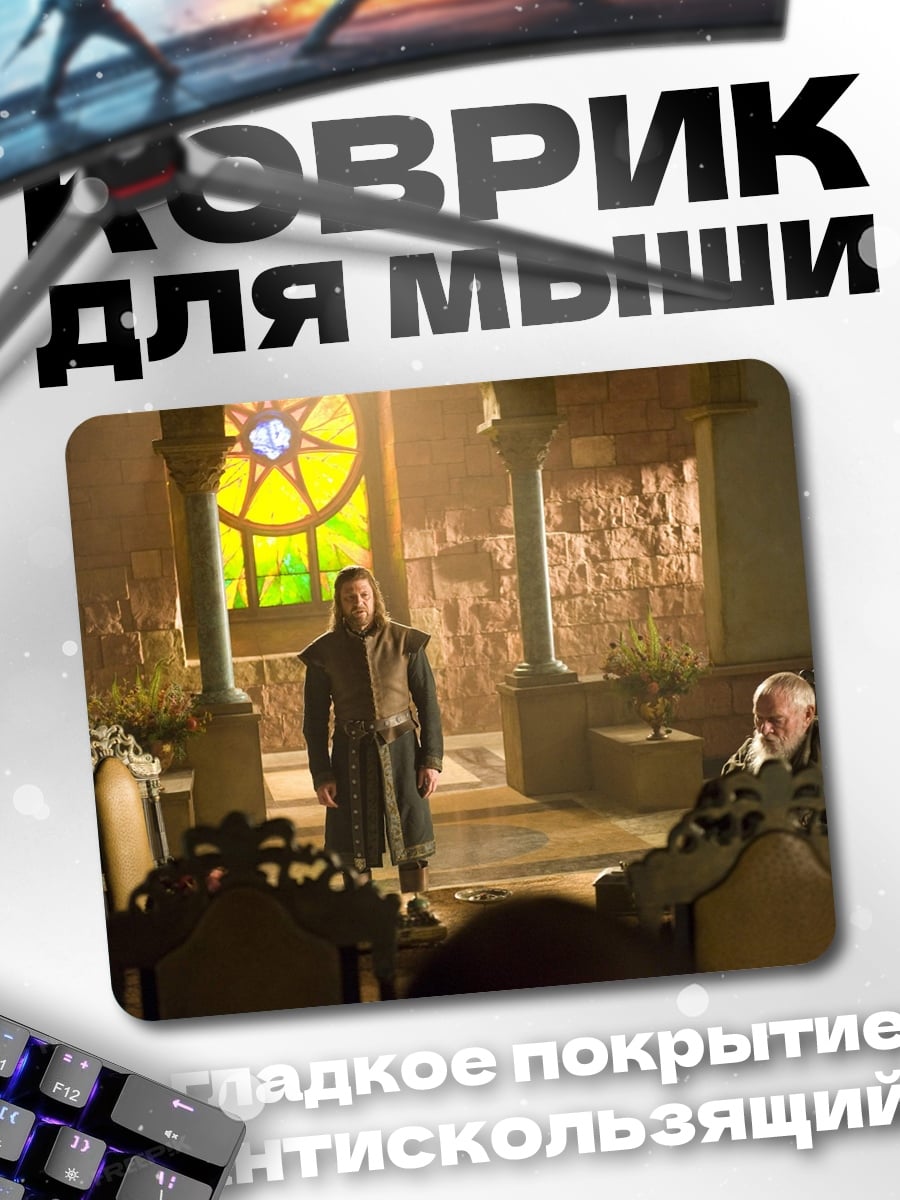 Коврик Два короля