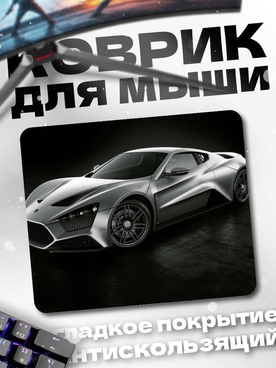 Коврик спортивный автомобиль серебристый