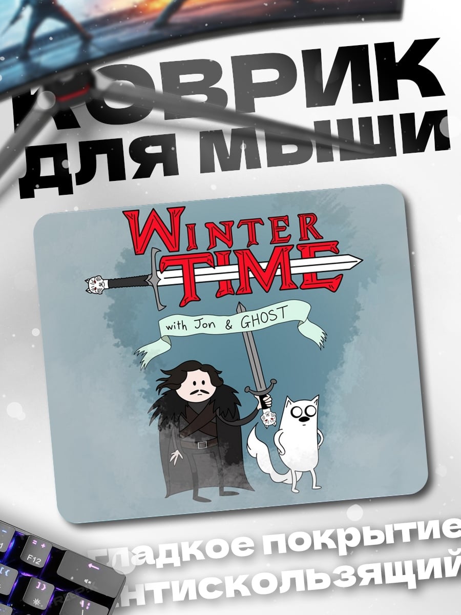 Коврик Винтер Тим Джон Сноу