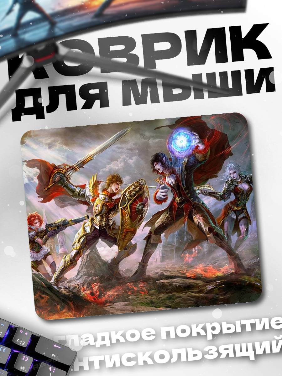 Коврик герои фэнтези битва