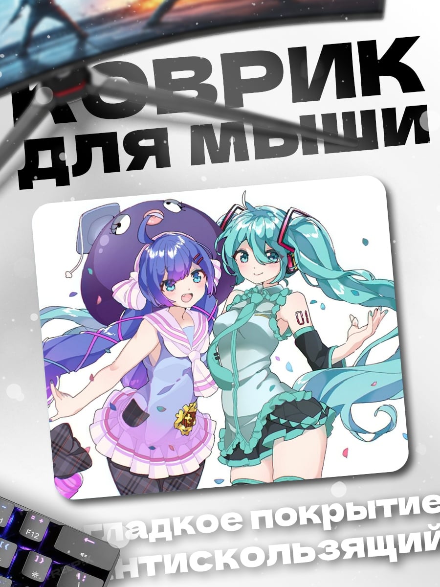 Коврик две аниме девушки Мику