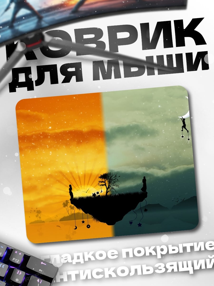 Коврик День и ночь остров