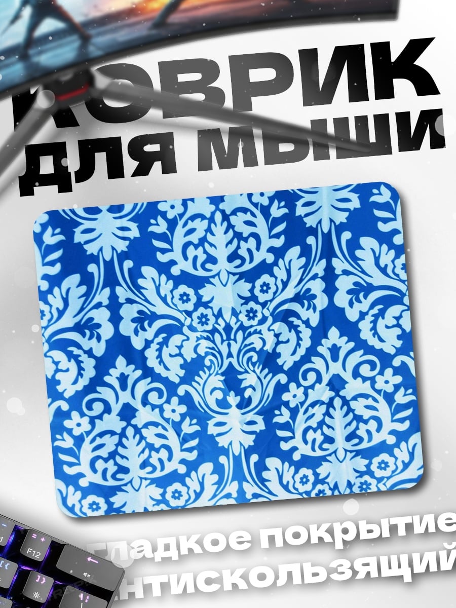 Коврик Синий цветочный узор