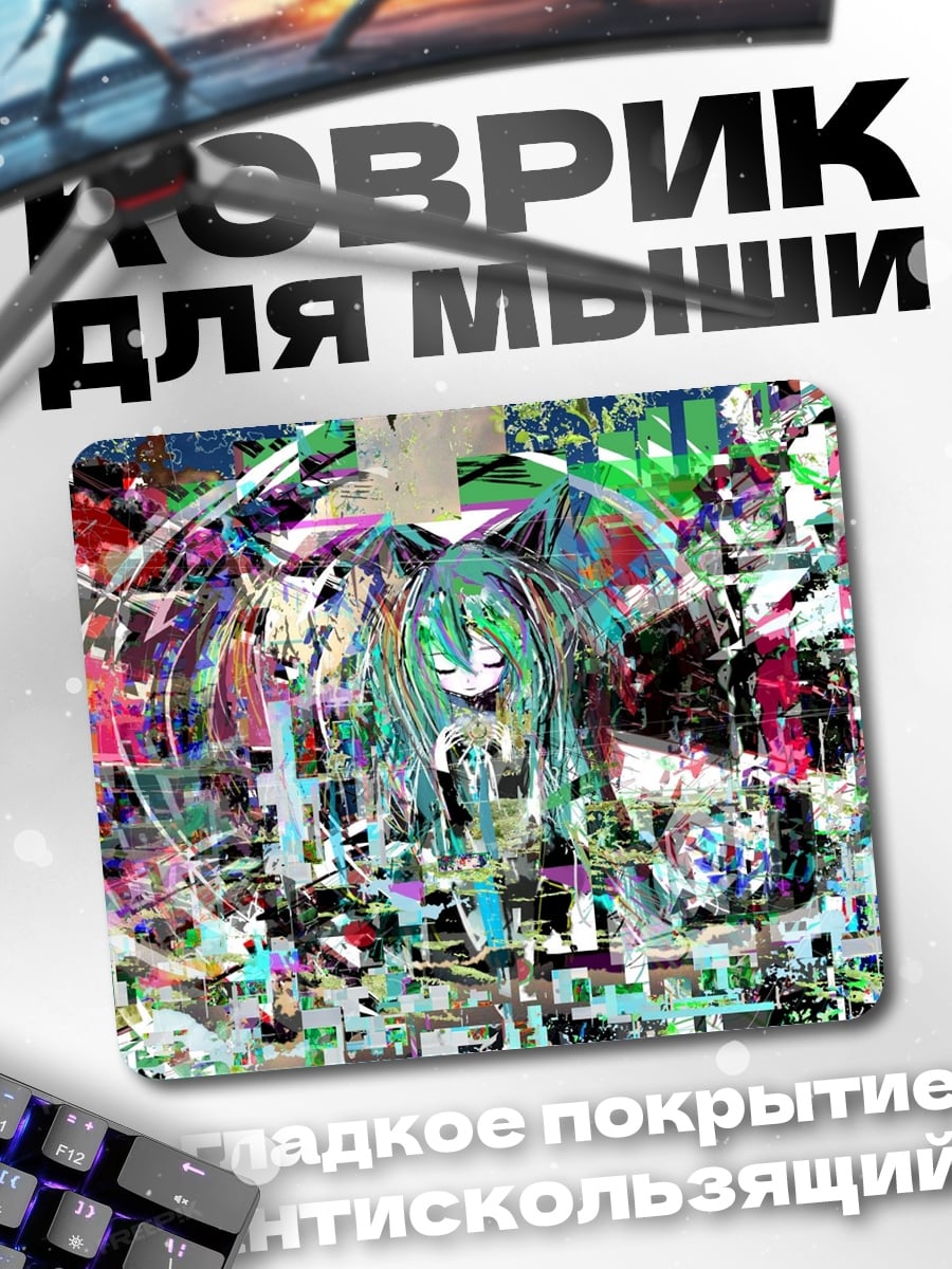 Коврик Глитч арт аниме