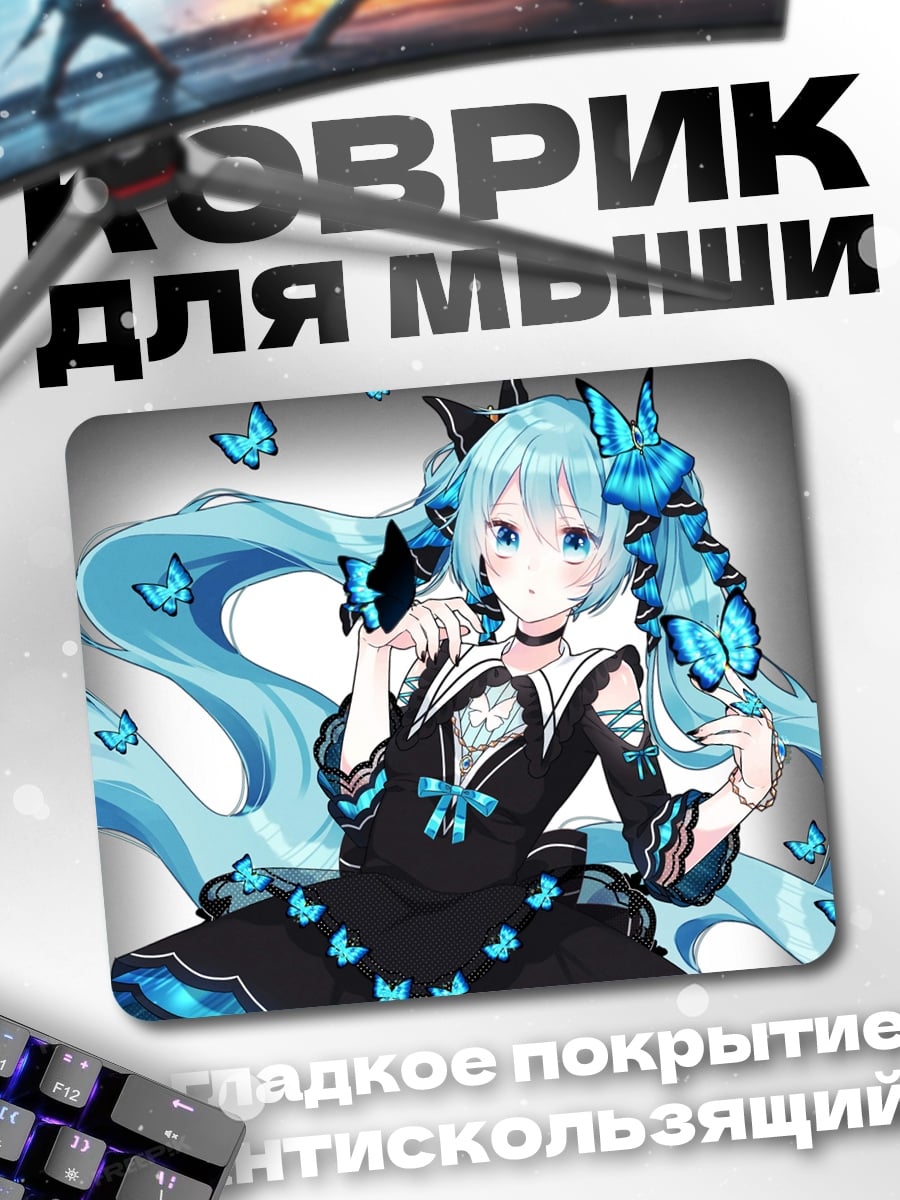 Коврик Мику голубые бабочки