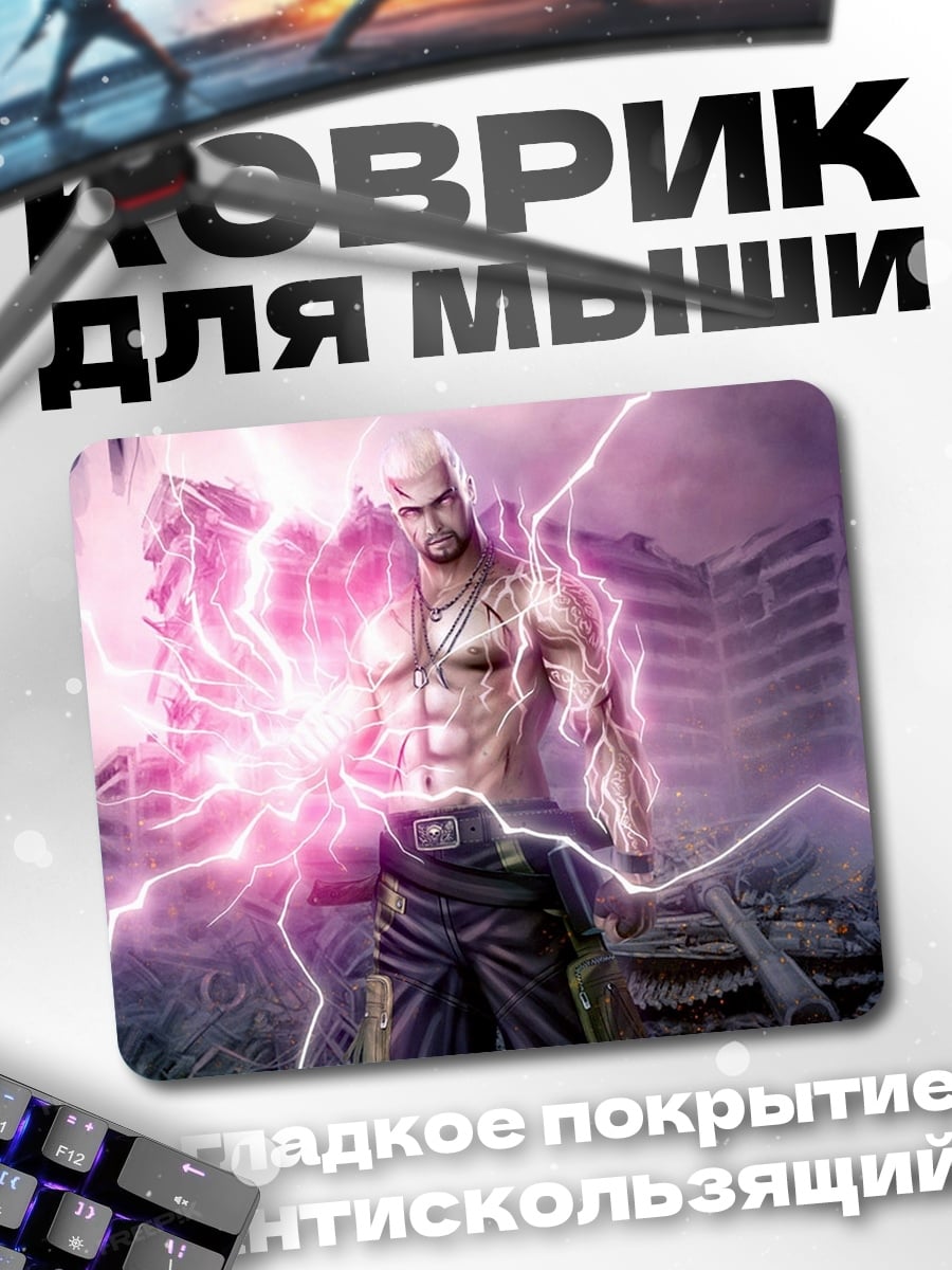 Коврик мужчина с молниями