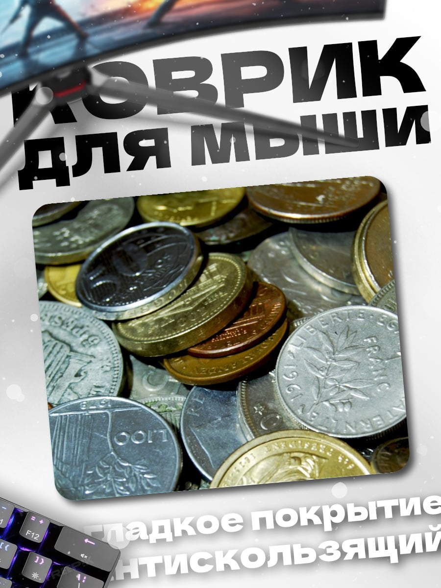 Коврик куча монет