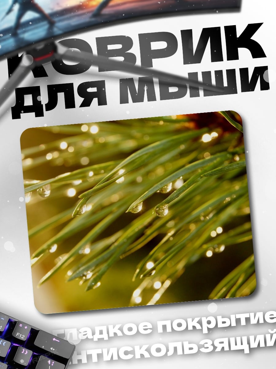 Коврик сосновые иголки капли