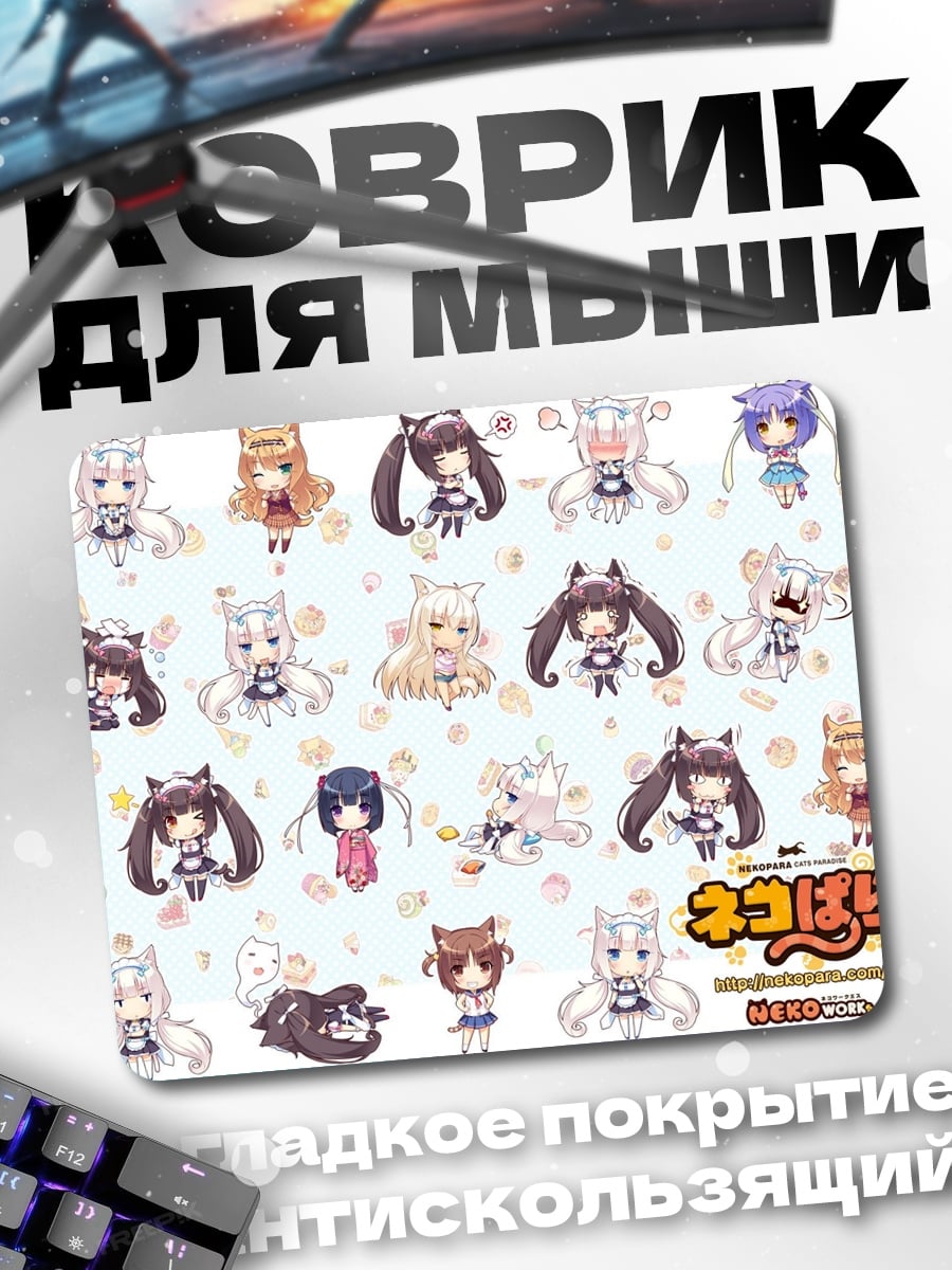 Коврик некопара кошачьи девушки