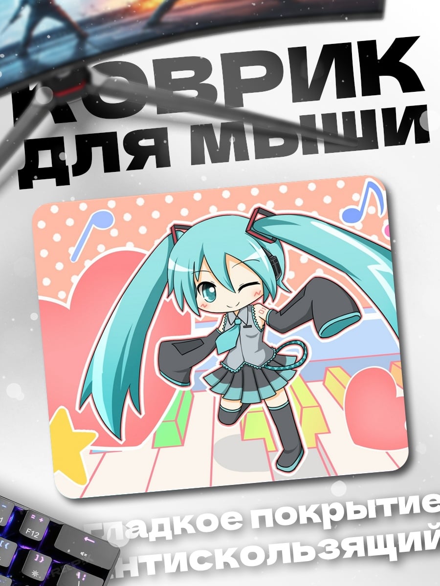 Коврик мику поет музыку