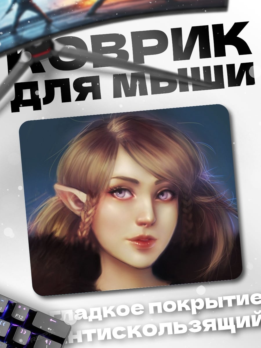 Коврик эльфийка с ушами