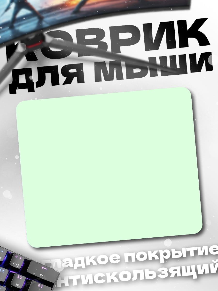 Коврик пустой фон