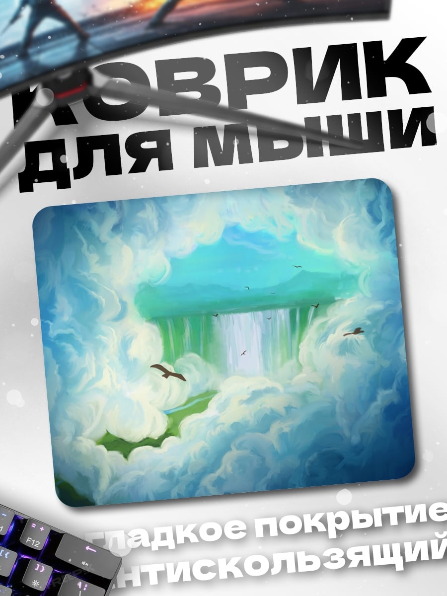 Коврик небесный водопад