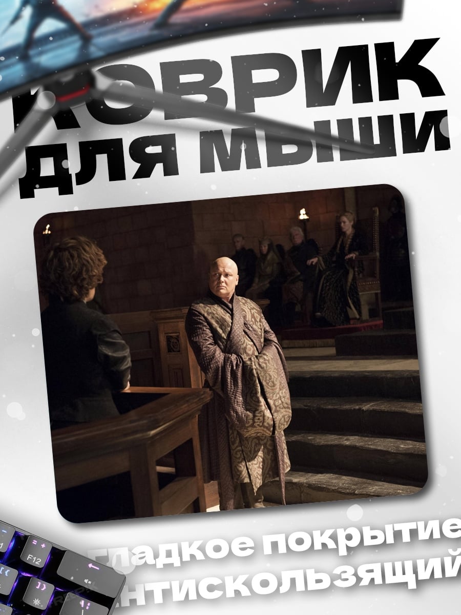 Коврик Лорд Варис