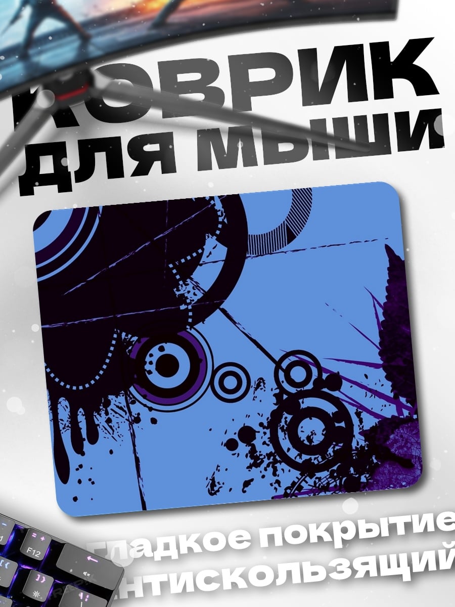 Коврик Абстрактные круги