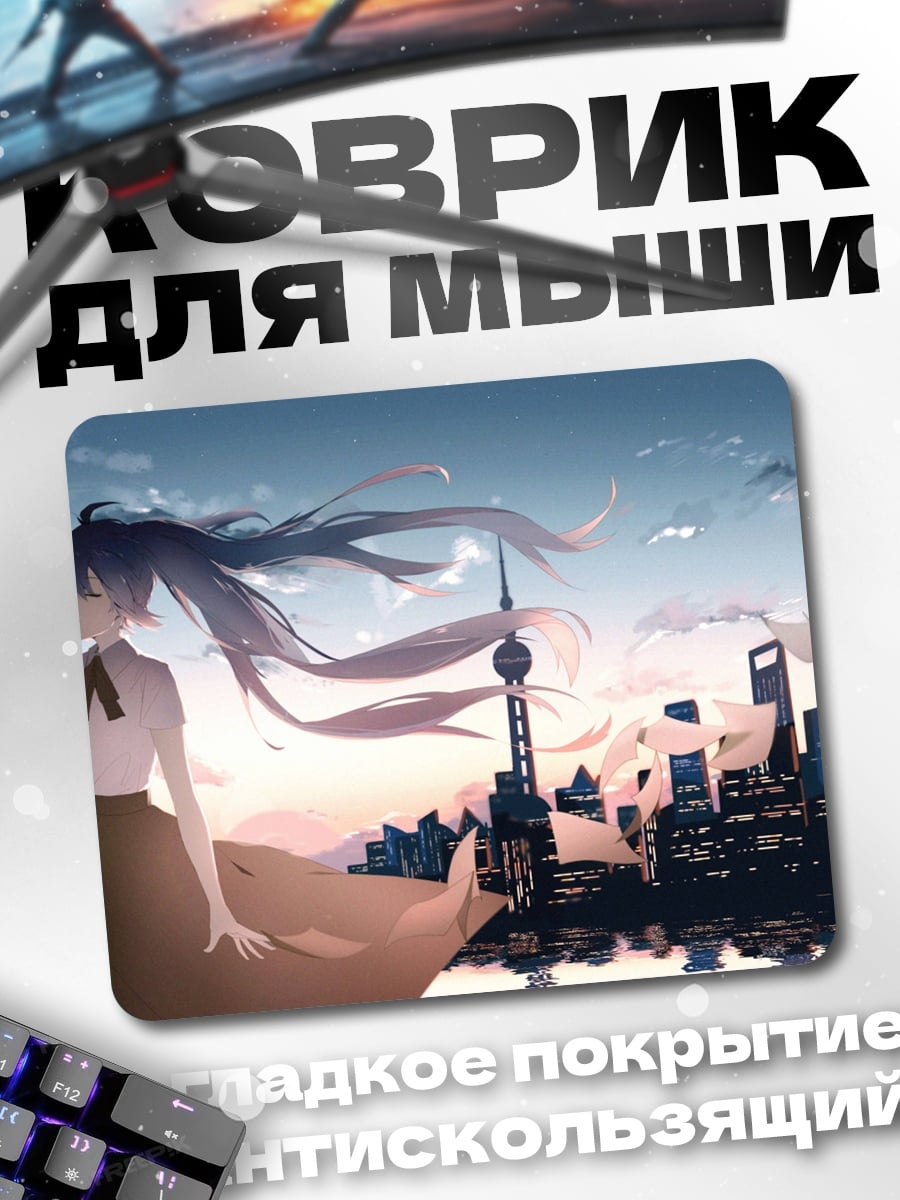 Коврик Девушка на фоне города