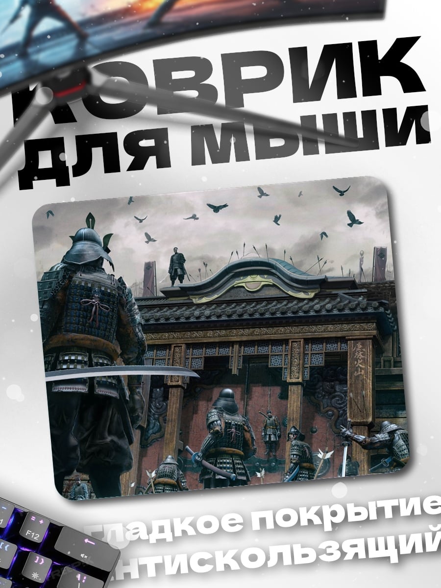 Коврик Самурайский бой