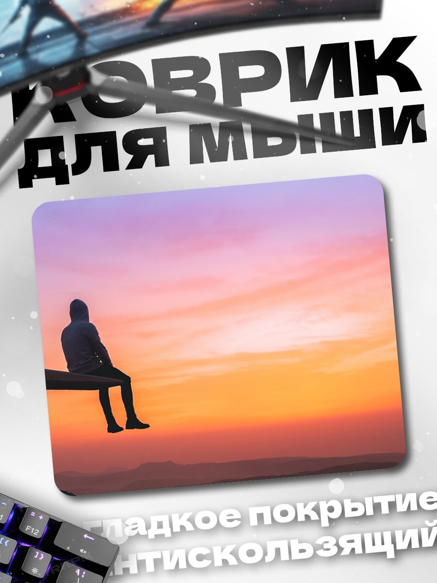 Коврик Одинокий закат