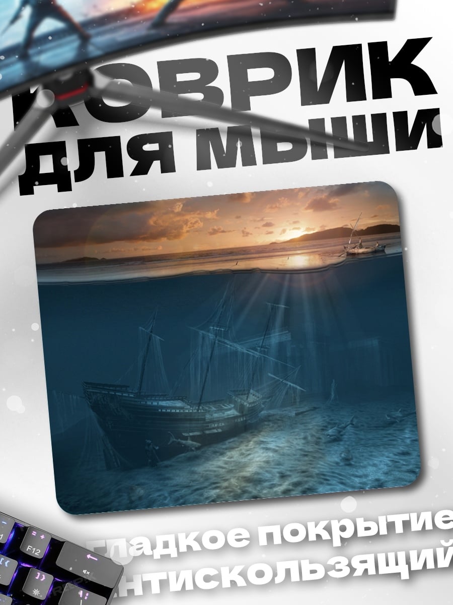 Коврик Затонувший корабль