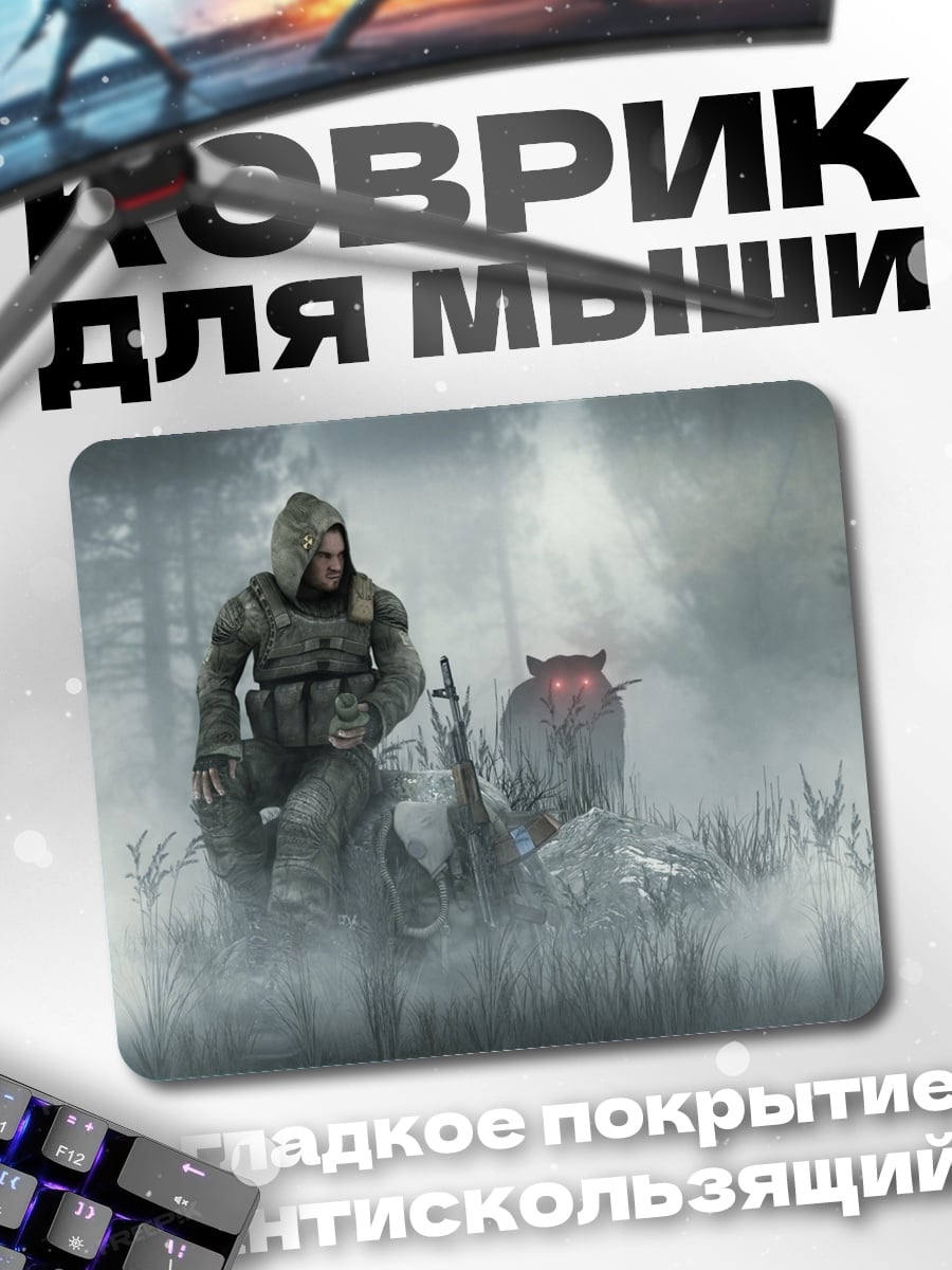 Коврик Воин и зверь