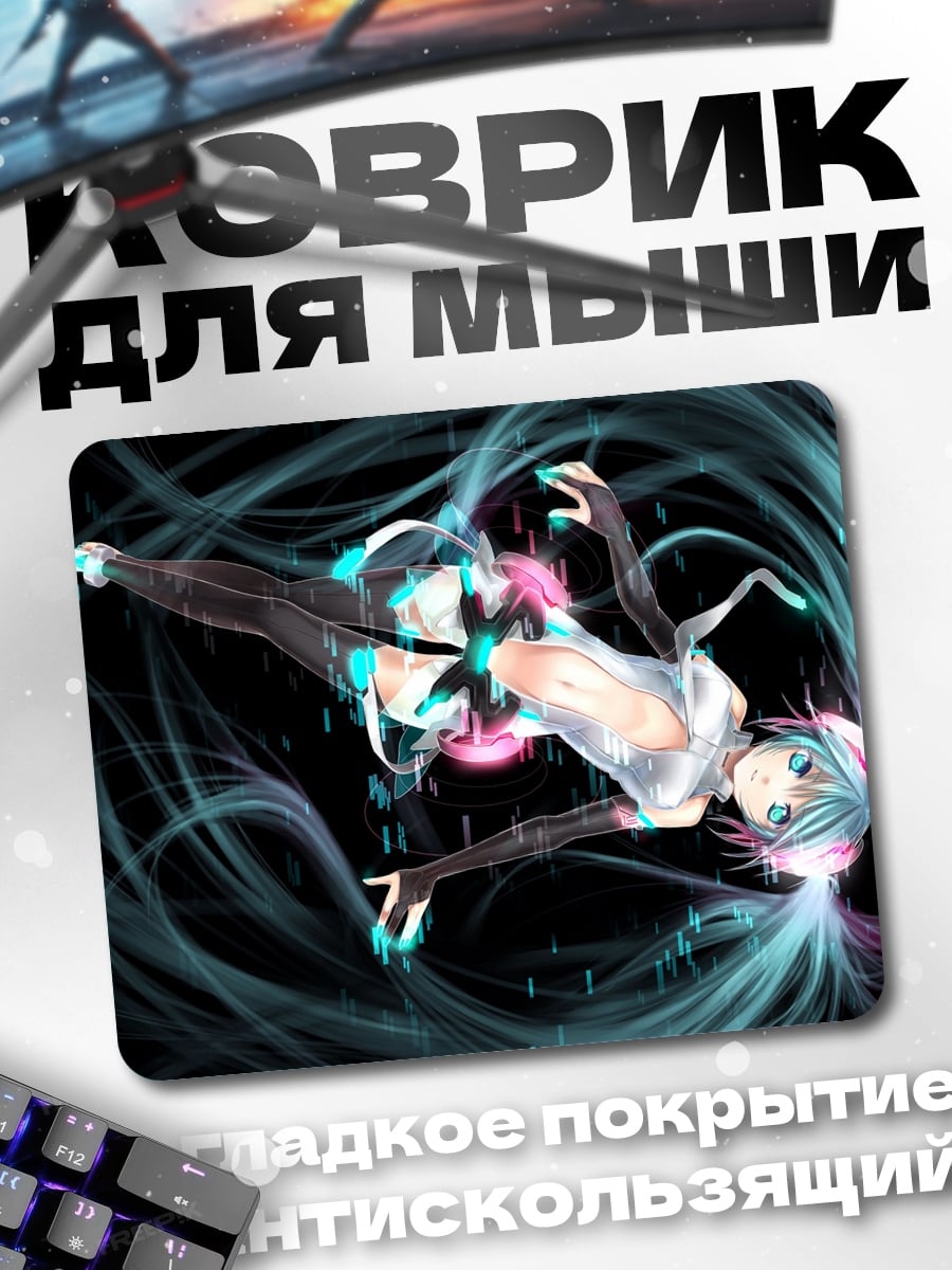Коврик Цифровая Мику