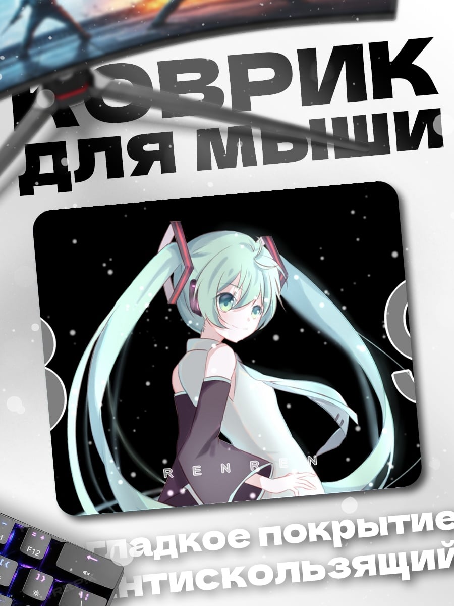 Коврик Мику 309