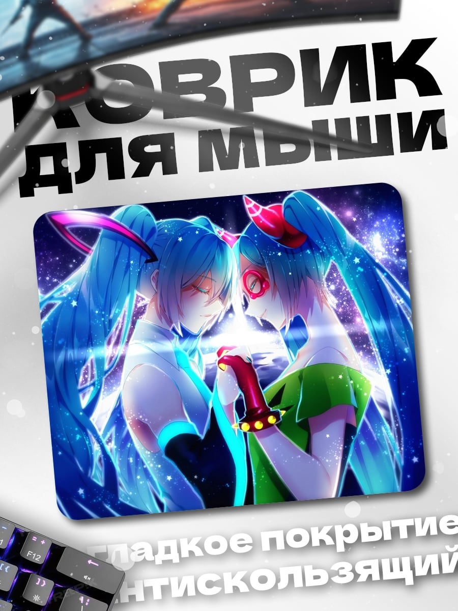 Коврик Две Мику