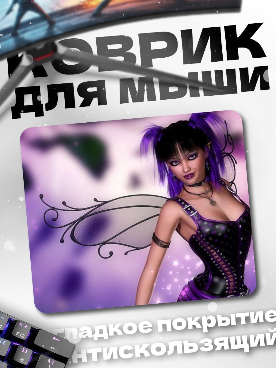 Коврик Фиолетовая фея