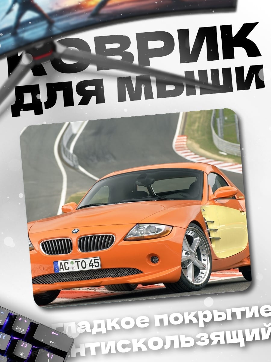 Коврик Оранжевый спорткар BMW