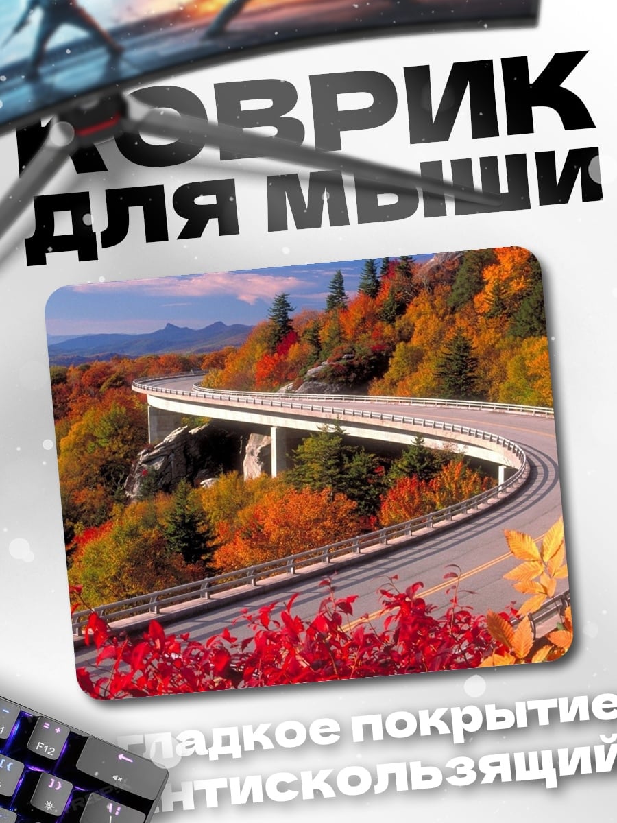 Коврик Осенняя дорога