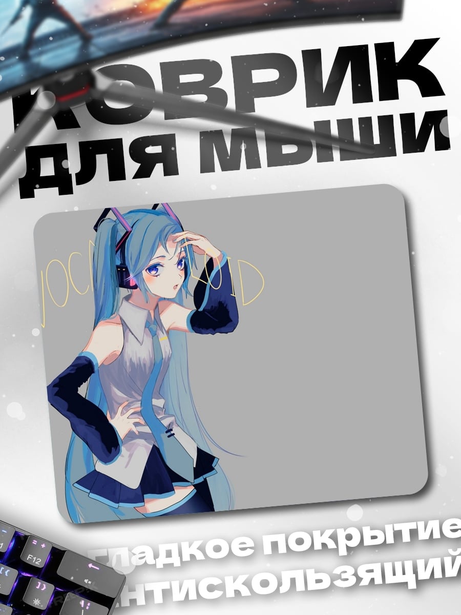 Коврик Мику Хацунэ