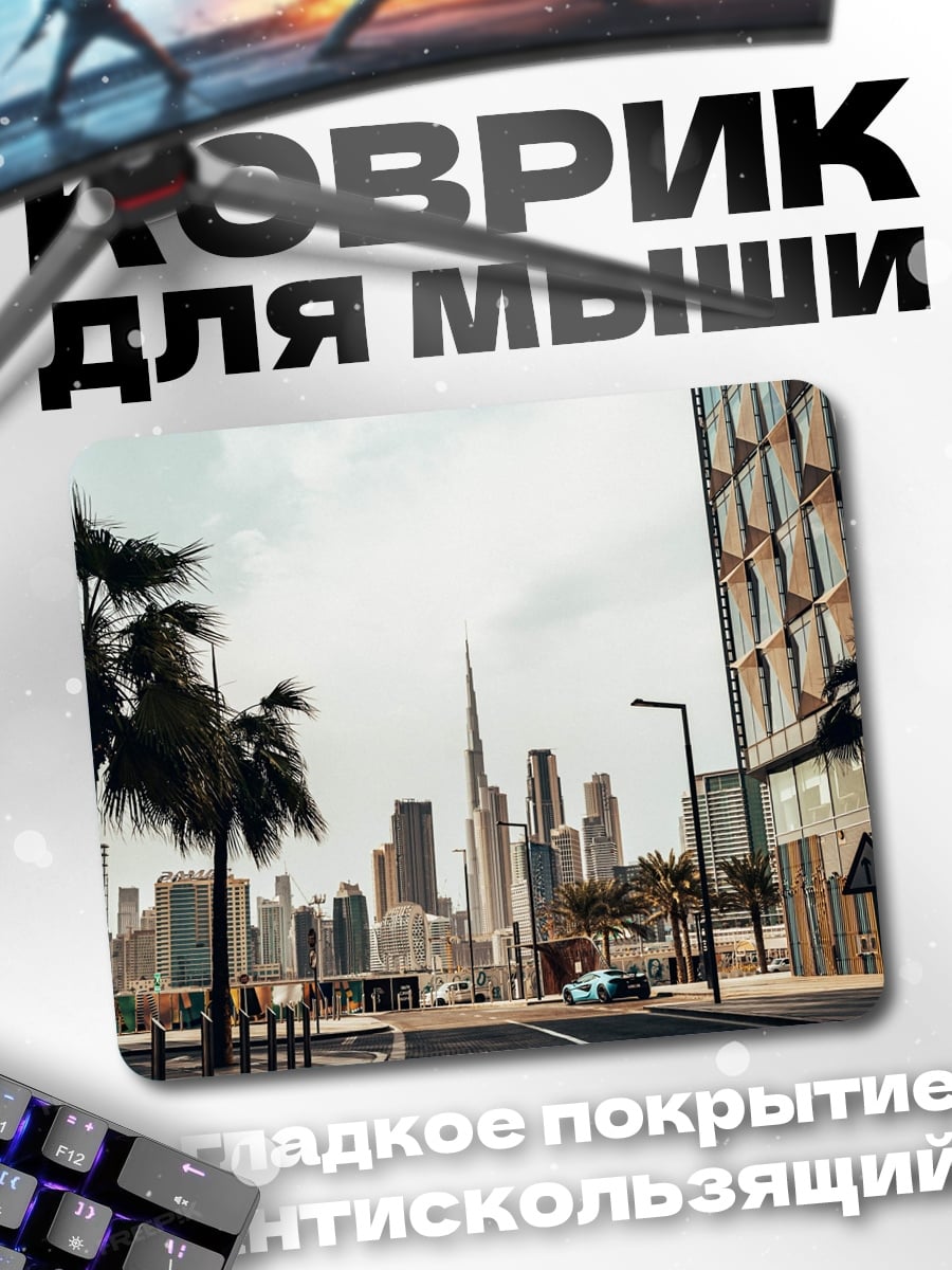 Коврик Городские небоскребы