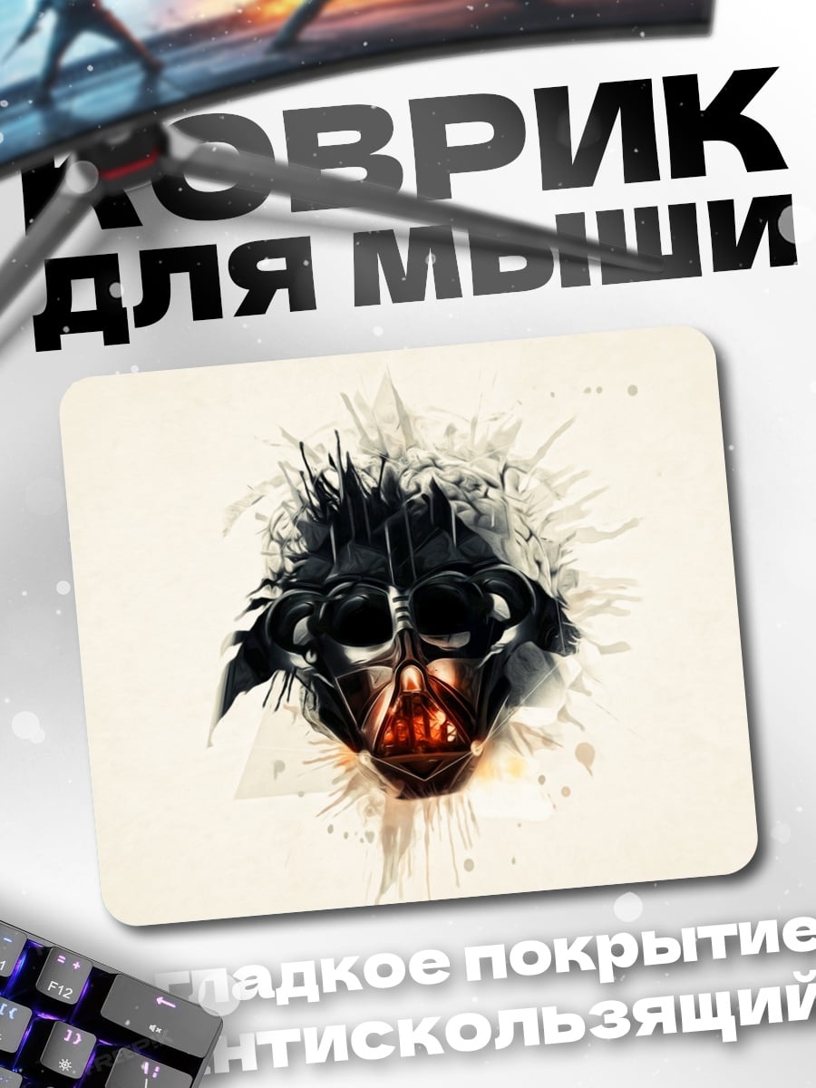 Коврик Дарт Вейдер арт